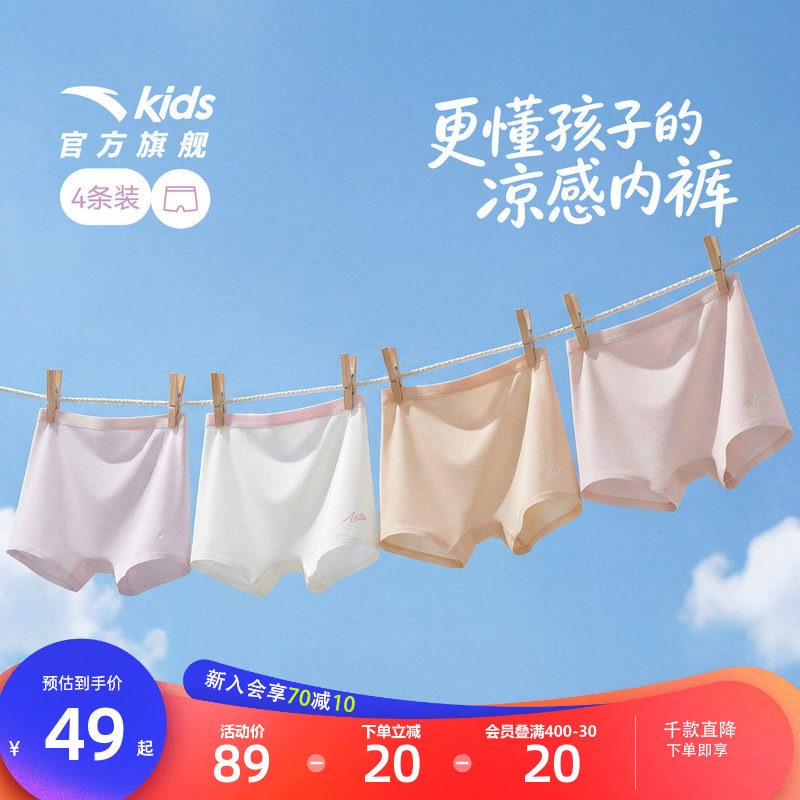 安踏儿童女童平角内裤四条装