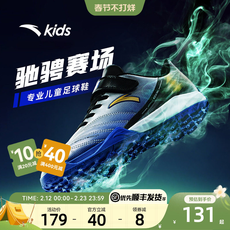 安踏儿童足球鞋2025年春季男大童专业训练运动鞋TF男孩碎钉足球鞋
