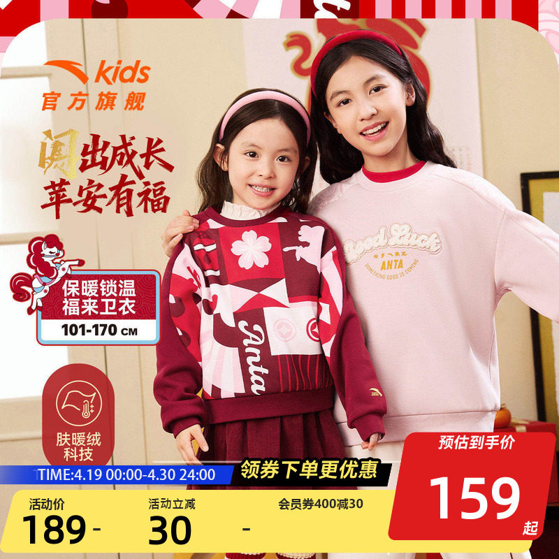 新年马年红色安踏儿童卫衣加绒女童过年衣服2026年新款拜年衣服