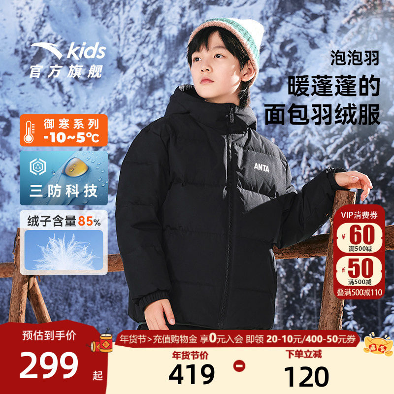 安踏儿童羽绒服2025秋冬棉服官方旗舰男中大童连帽外套羽绒服冬装,童装/婴儿装/亲子装,羽绒服,淘宝优惠券,粉丝福利购,淘宝优惠卷