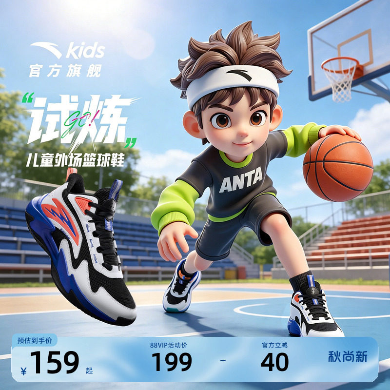 安踏儿童运动专业训练篮球鞋