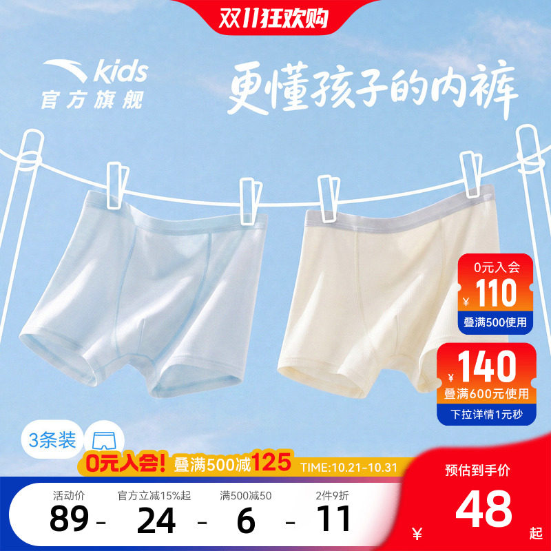 安踏儿童男童平角内裤三条装