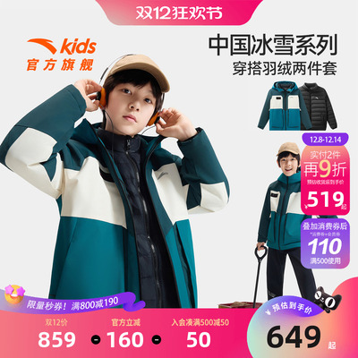 安踏儿童男大童两件套羽绒服