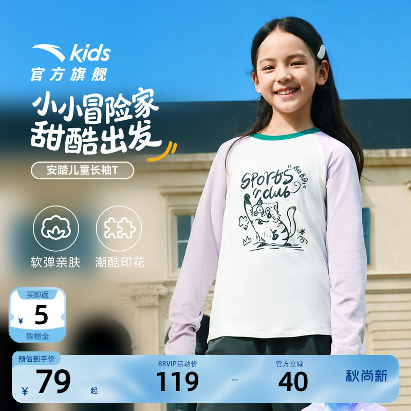 安踏儿童官方正品女童长袖长T