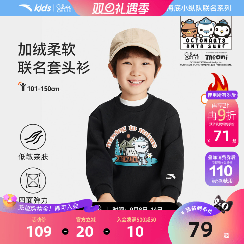 海底小纵队IP安踏儿童卫衣宝宝男小童套头衫2025秋冬保暖加绒卫衣