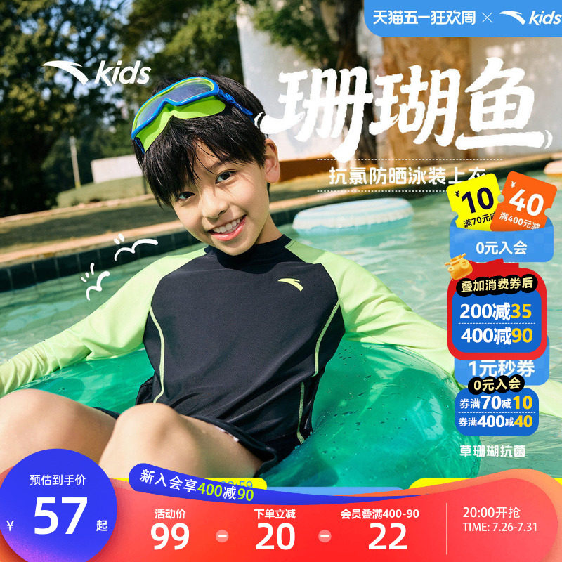安踏儿童泳衣男童泳衣珊瑚鱼抗氯防晒泳装游泳衣海边沙滩防晒长袖