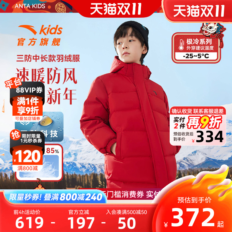 安踏儿童中长款三防保暖羽绒服