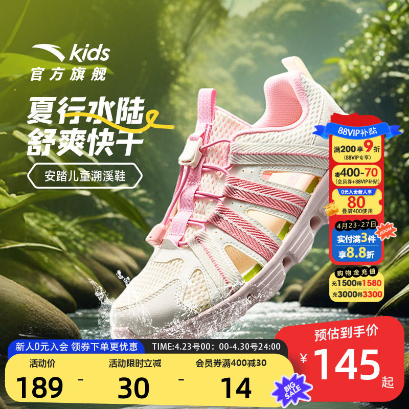 安踏儿童凉鞋女孩网面透气女宝溯溪鞋2026女童户外运动涉水沙滩鞋