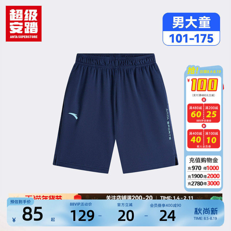 超级安踏男童速干短裤