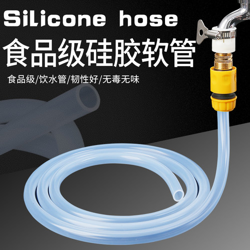 家用食品级无毒无味水管软管自来水龙头鱼缸换水透明硅胶耐高低温 - 封面