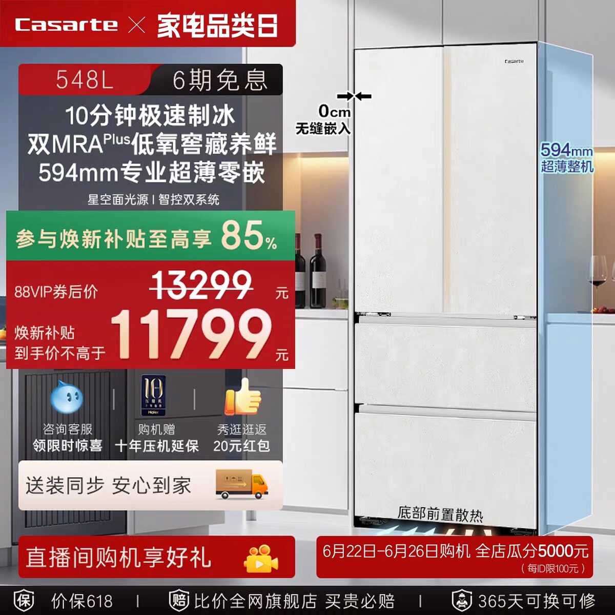 卡萨帝揽光548L自动制冰零嵌入式电冰箱家用BCD-548WGCFDMQL8U1