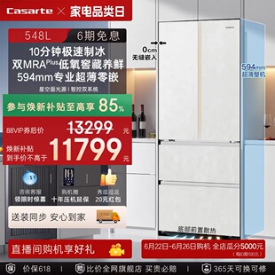 卡萨帝揽光548L自动制冰零嵌入式电冰箱家用BCD-548WGCFDMQL8U1