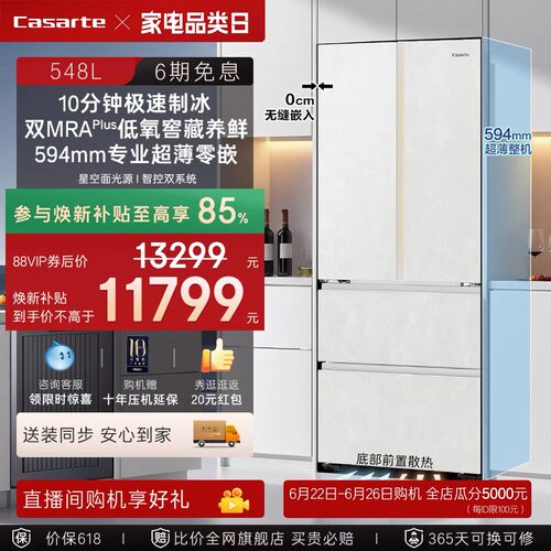 卡萨帝揽光548L自动制冰零嵌入式电冰箱家用BCD-548WGCFDMQL8U1