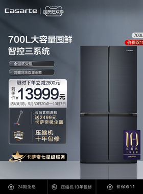 卡萨帝700L大容量三系统全变温杀菌四门冰箱 BCD-700WGCTDM7DSU1