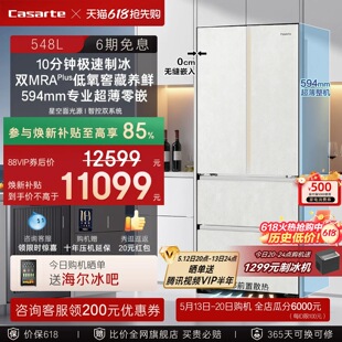 卡萨帝揽光548L自动制冰零嵌入式电冰箱家用BCD-548WGCFDMQL8U1