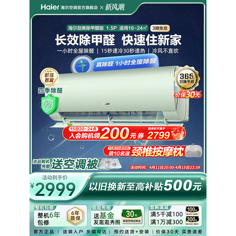 海尔劲爽除醛空调家用1.5匹新一级变频挂机KFR-35GW/C2LGA81U1
