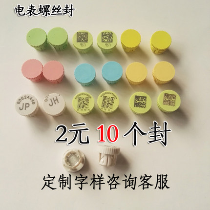 电表封签螺丝帽塑料铅封一次性盖豆圆形天然气表铅封扣塑料封子