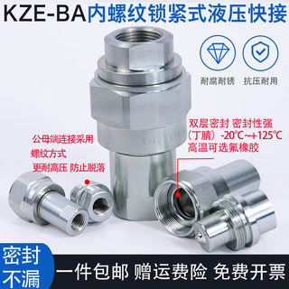 KZE-BA超高压内螺纹锁紧式70MPA液压快接碳钢高压油管油泵快接头