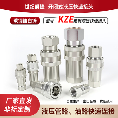 KZE碳钢液压快速接头内螺纹