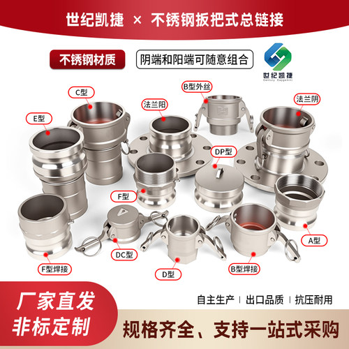不锈钢水管快接头扳把式