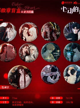 【正版官谷】心动的声音-Take My Heart-以心为锁+以爱为囚系列周