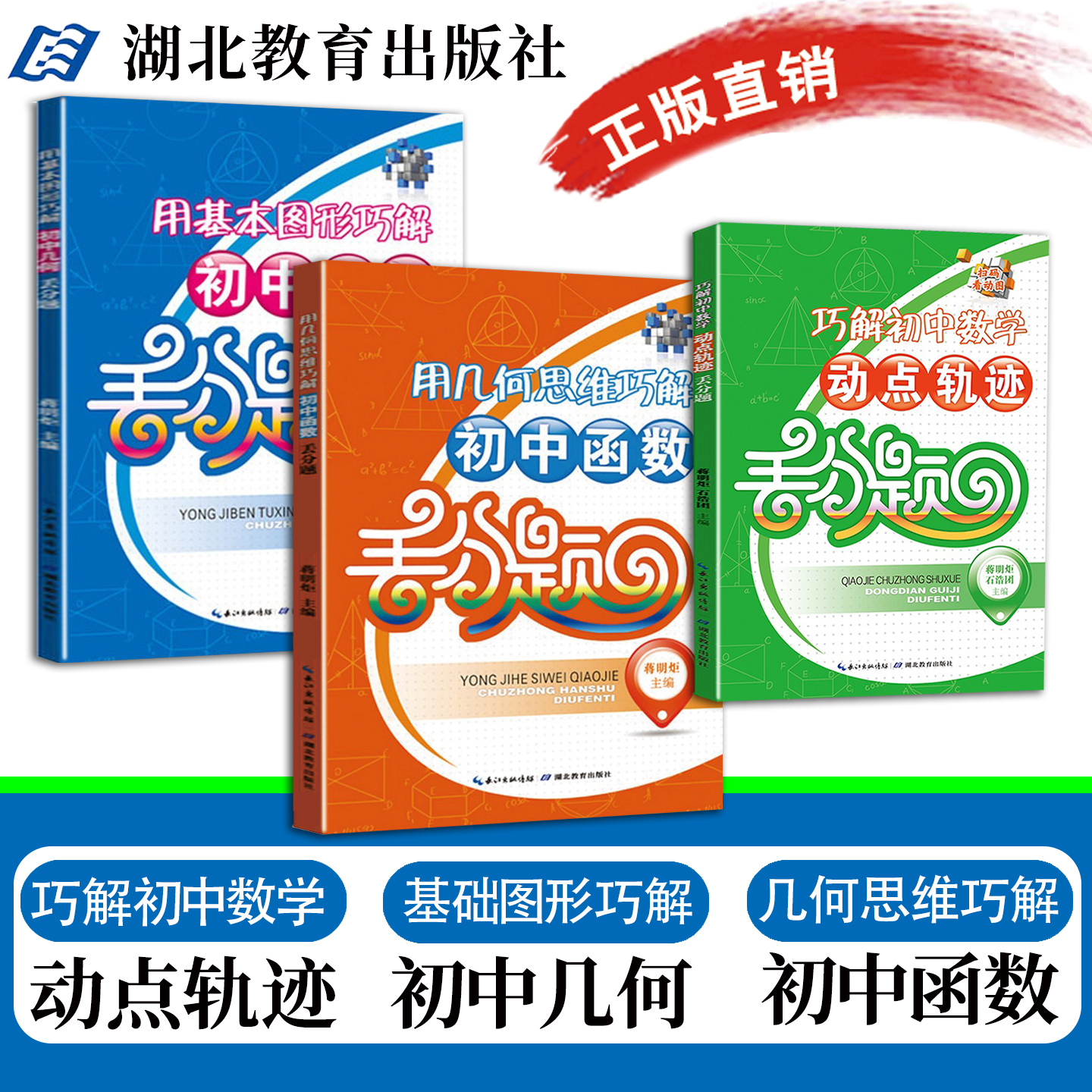 初中数学动点轨迹丢分题教材全解丢分重点提示数学要点真题模拟试卷用几何思维巧解初中函数用基本图形巧解初中几何巧解