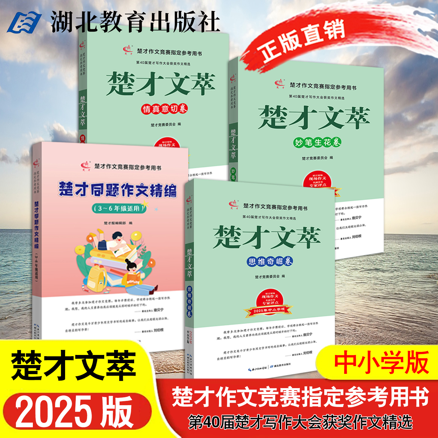 楚才作文竞赛指定用书湖北教育