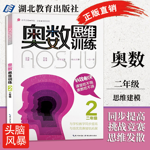 小学奥数思维训练举一反三