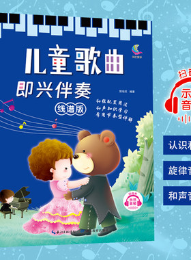湖北教育出版社即兴伴奏