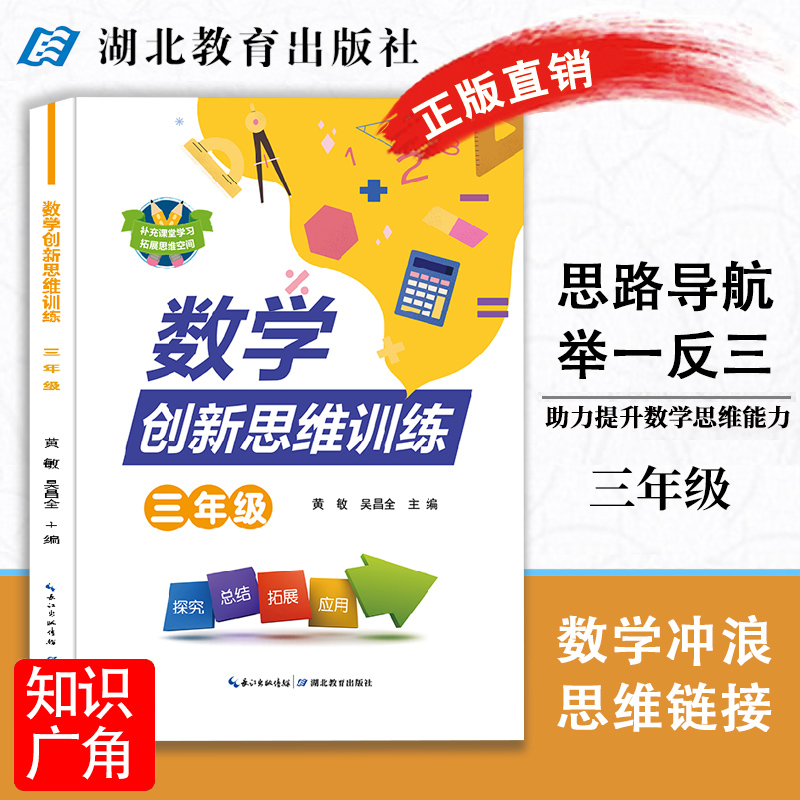2022数学创新思维湖北教育出版社