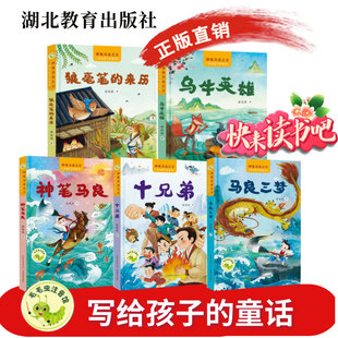 神笔马良之父 神笔马良 十兄弟 狼毫笔的来历  马良三梦 乌牛英雄