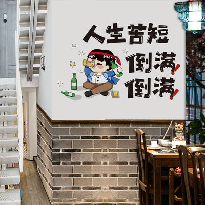 店铺室内人生苦短倒满装饰贴画