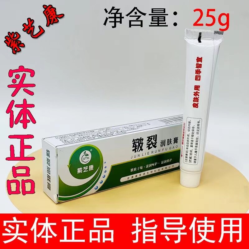 紫艺康皲裂润肤膏抑菌液生呷脱甲