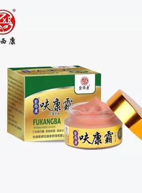 紫西康呋康霸紫西康正品乳膏手脚痒脱皮正品皮贤水泡疮疾修复
