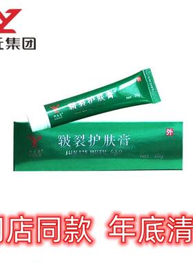 郑远元皲裂护肤膏手脚后跟干裂粗糙产品霜太诺乳膏门店同款