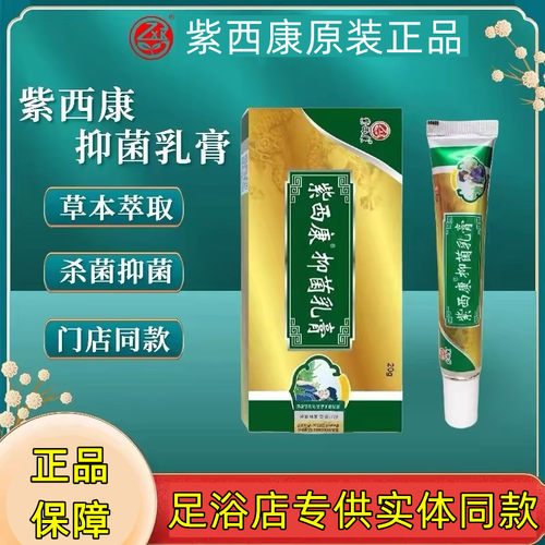 紫西康族乐爽乳脚干燥