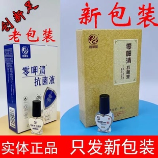 创新足零呷清抗液混合百草干裂剂胛一新甲速净选之星是爽巴适