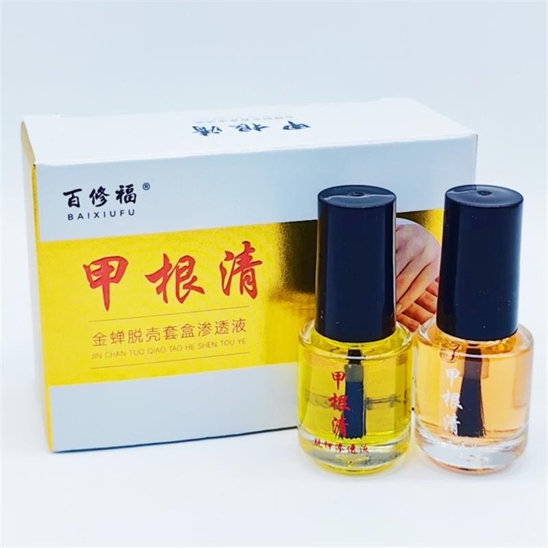 百修福甲根清套盒渗透液快速无痛