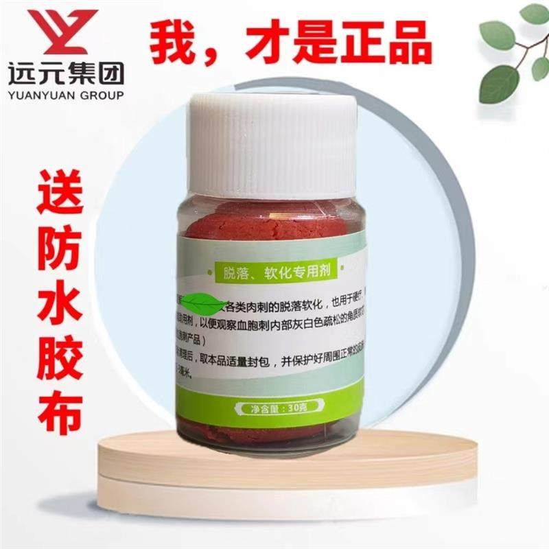 郑远元脱落软化正品甲沟降肉线软化腐蚀门店发货全程指导使用,保健用品,皮肤消毒护理（消）,淘宝优惠券,粉丝福利购,淘宝优惠卷