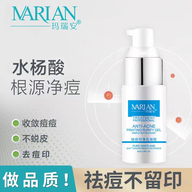 玛瑞安祛痘印痘坑痘疤