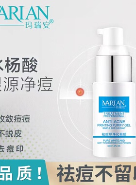 玛瑞安祛痘印痘坑痘疤凹洞去痘坑修复疤痕去闭口粉刺男女青春痘印