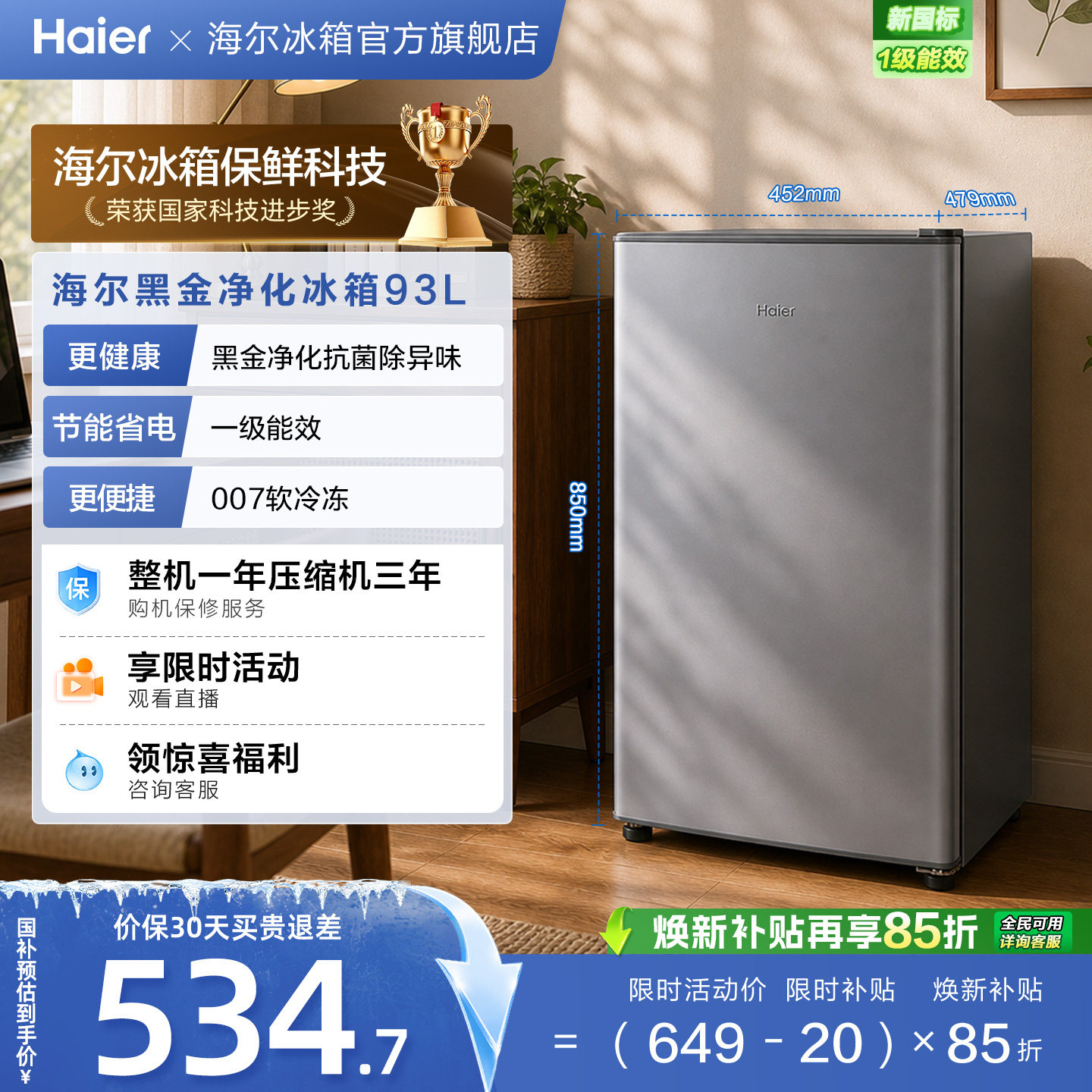 海尔93L一级能效除菌净味小冰箱图片