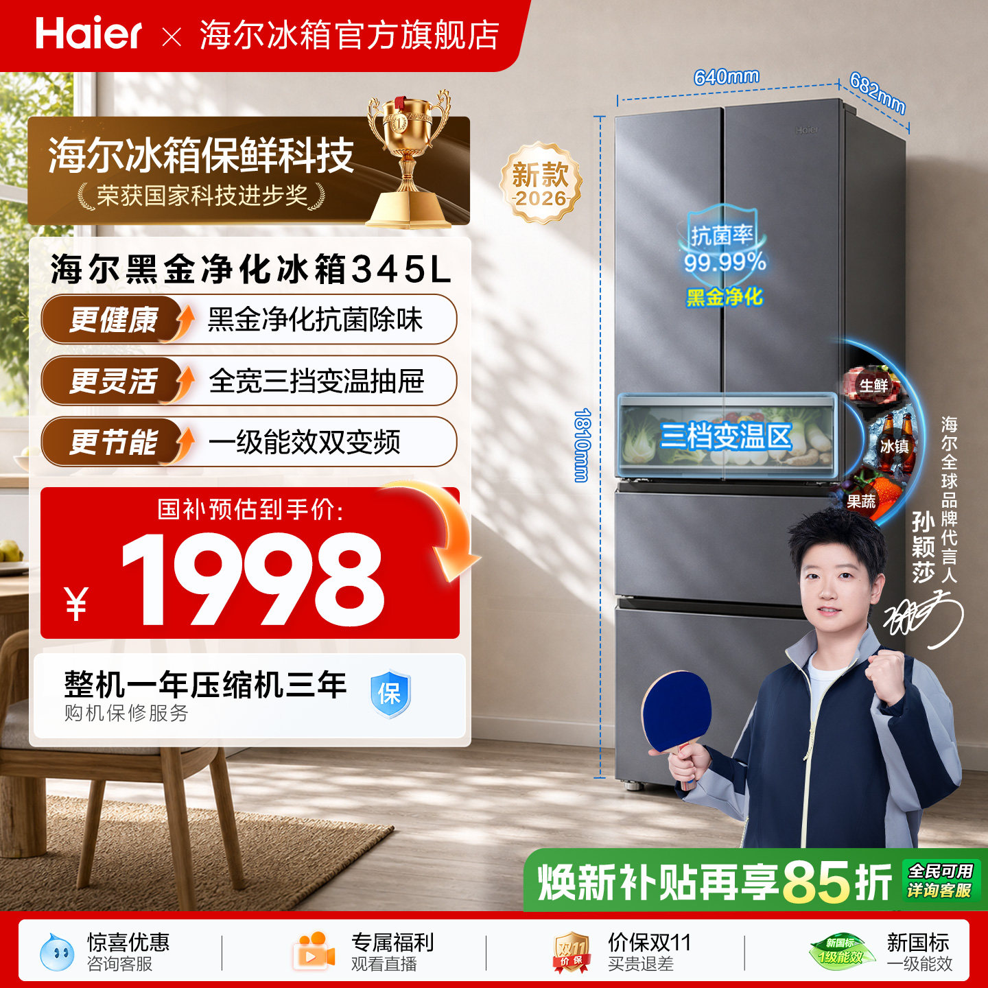 海尔345L爆款法式双开四门家用小户型节能省电风冷电冰箱新品一级