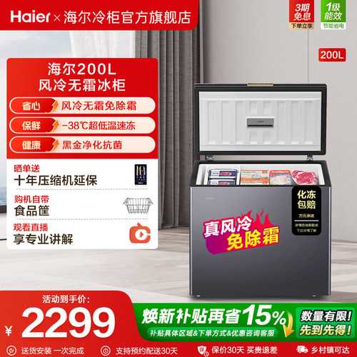 海尔200L风冷无霜冷柜-38℃冷冻