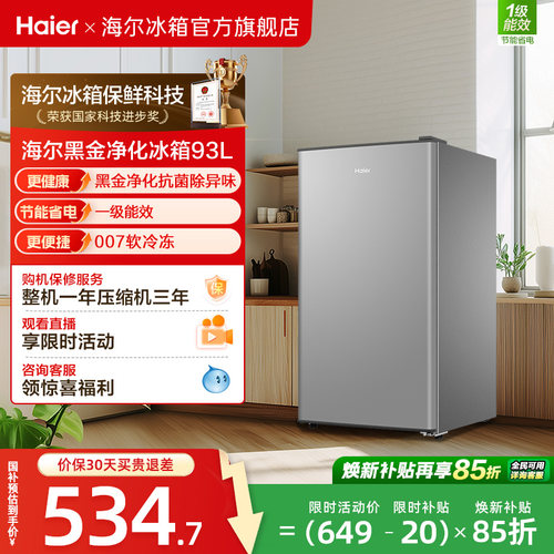 海尔93L一级能效除菌净味小冰箱
