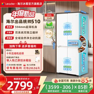 换新补贴海尔出品统帅悦己懒人510双系统十字四门超薄家用电冰箱