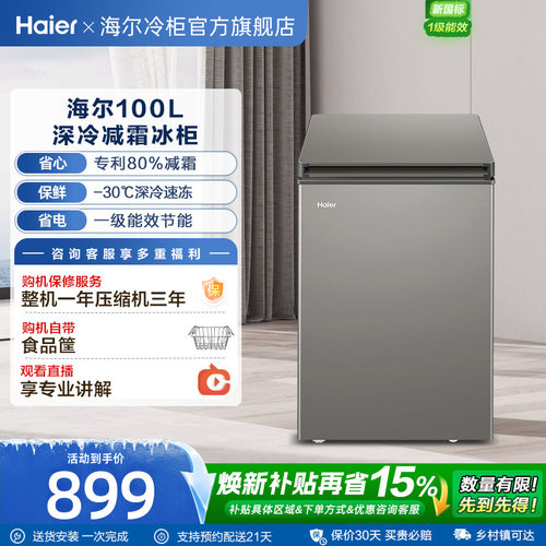 Haier/海尔一级能效节能减霜冷柜