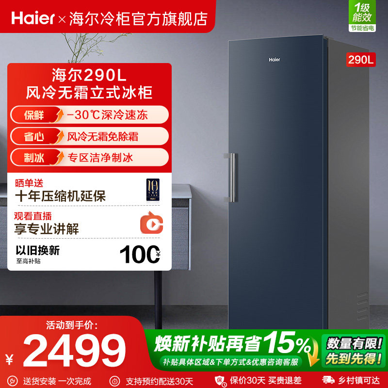 海尔haier290升-30℃母乳辅食节能锁鲜家用冷冻柜冰箱冷柜冰柜