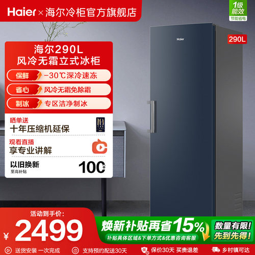 海尔haier290升-30℃母乳辅食节能锁鲜家用冷冻柜冰箱冷柜冰柜