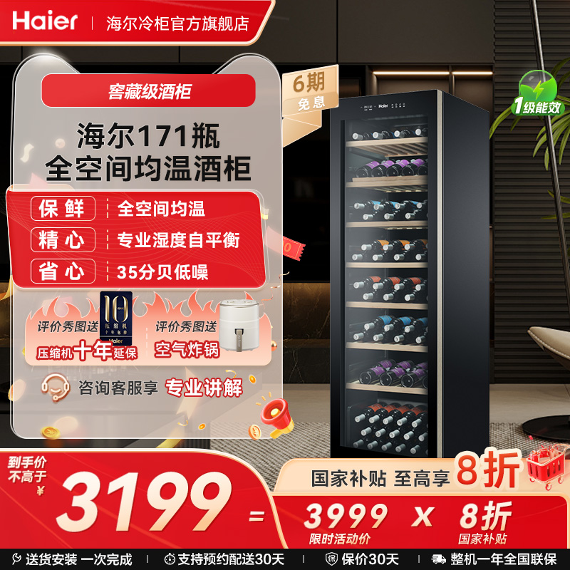 Haier/海尔171瓶红酒柜恒温酒柜家用小型智能控温冷藏展示柜WS171